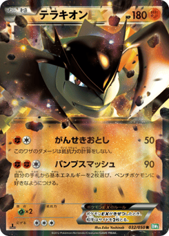 Terrakion-EX — Dragon Blast