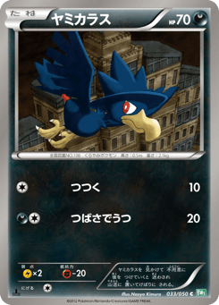 Murkrow BW5 033