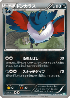 Honchkrow — Dragon Blast