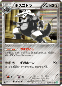 Aggron BW5 037