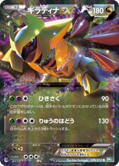 Giratina-EX — Dragon Blast