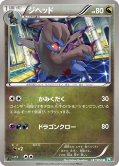 Zweilous — Dragon Blast