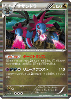 Hydreigon — Dragon Blast