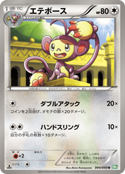 Ambipom — Dragon Blast