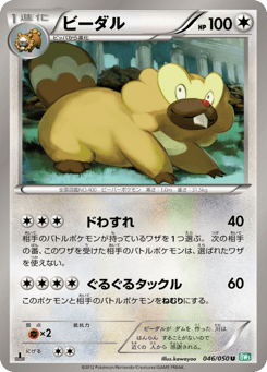 Bibarel — Dragon Blast