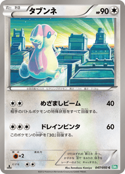 Audino BW5 047