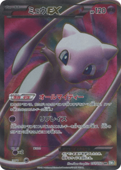 Mew-EX — Dragon Blast