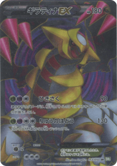 Giratina-EX — Dragon Blast