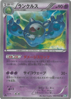 Reuniclus — Dragon Blast