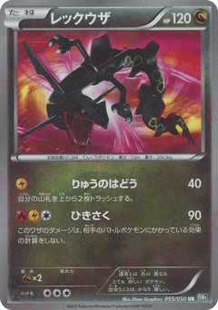 Rayquaza BW5 055