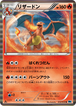 Charizard BW6 012