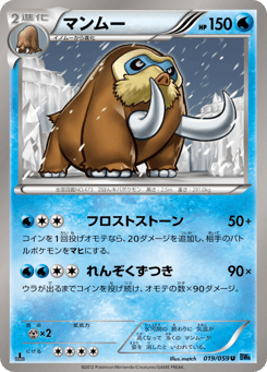 Mamoswine — Freeze Bolt