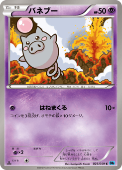 Spoink BW6 025
