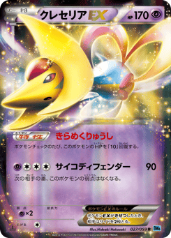 Cresselia-EX — Freeze Bolt