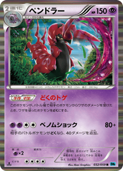 Scolipede — Freeze Bolt