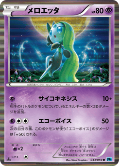 Meloetta — Freeze Bolt