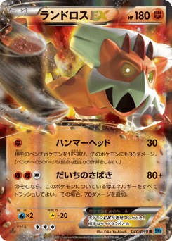 Landorus-EX — Freeze Bolt