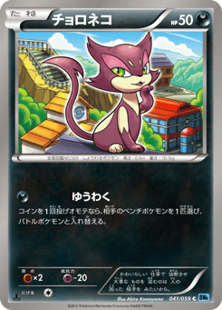 Purrloin — Freeze Bolt