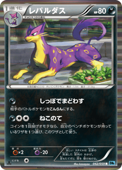 Liepard — Freeze Bolt