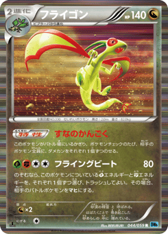 Flygon — Freeze Bolt