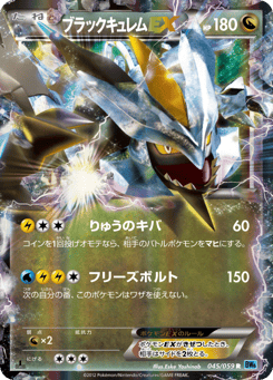 Black Kyurem-EX — Freeze Bolt