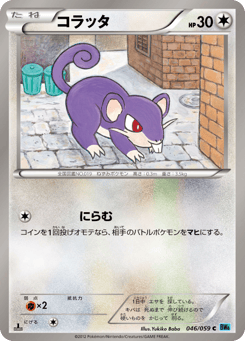 Rattata BW6 046
