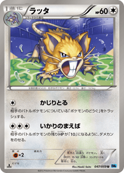 Raticate BW6 047