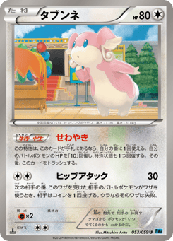Audino BW6 053