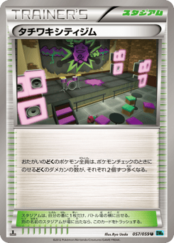Virbank City Gym — Freeze Bolt