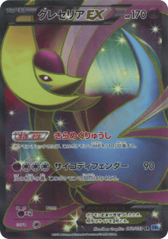 Cresselia-EX — Freeze Bolt