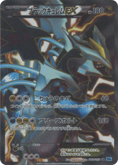 Black Kyurem-EX — Freeze Bolt