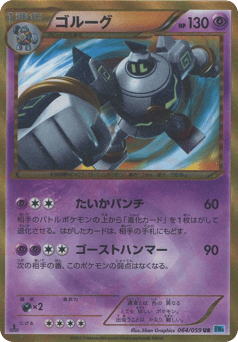 Golurk BW6 064