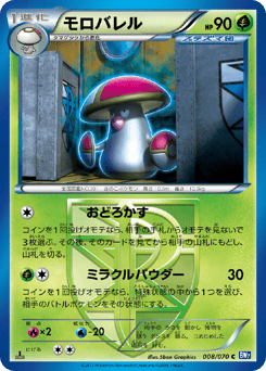 Amoonguss #008 — Plasma Gale