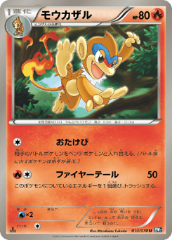 Monferno — Plasma Gale