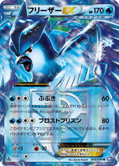 Articuno-EX — Plasma Gale