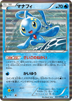 Manaphy — Plasma Gale