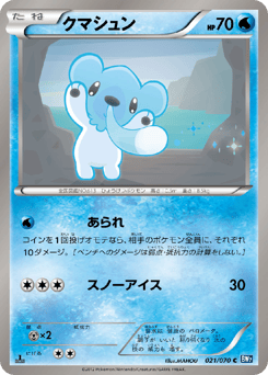 Cubchoo — Plasma Gale