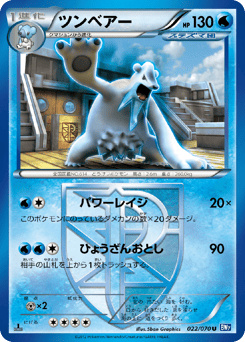 Beartic — Plasma Gale