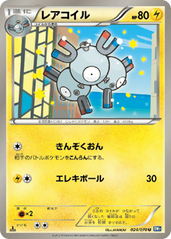 Magneton — Plasma Gale