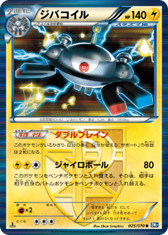 Magnezone — Plasma Gale