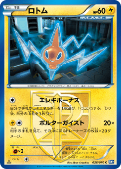 Rotom — Plasma Gale