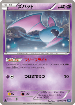 Zubat — Plasma Gale