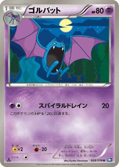Golbat BW7 028