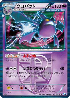 Crobat — Plasma Gale