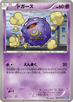 Koffing BW7 030
