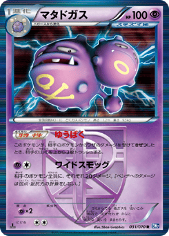 Weezing BW7 031