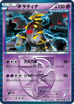 Giratina — Plasma Gale