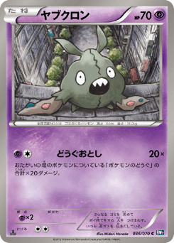 Trubbish BW7 036