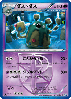 Garbodor BW7 037