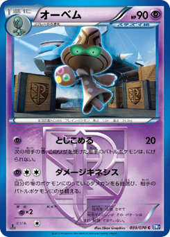 Beheeyem — Plasma Gale